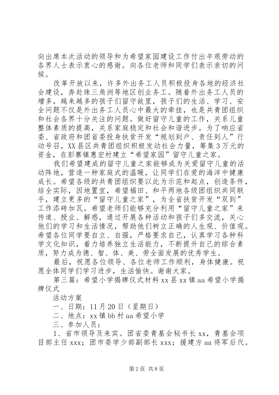 XX希望小学揭牌仪式上的讲话发言_第2页