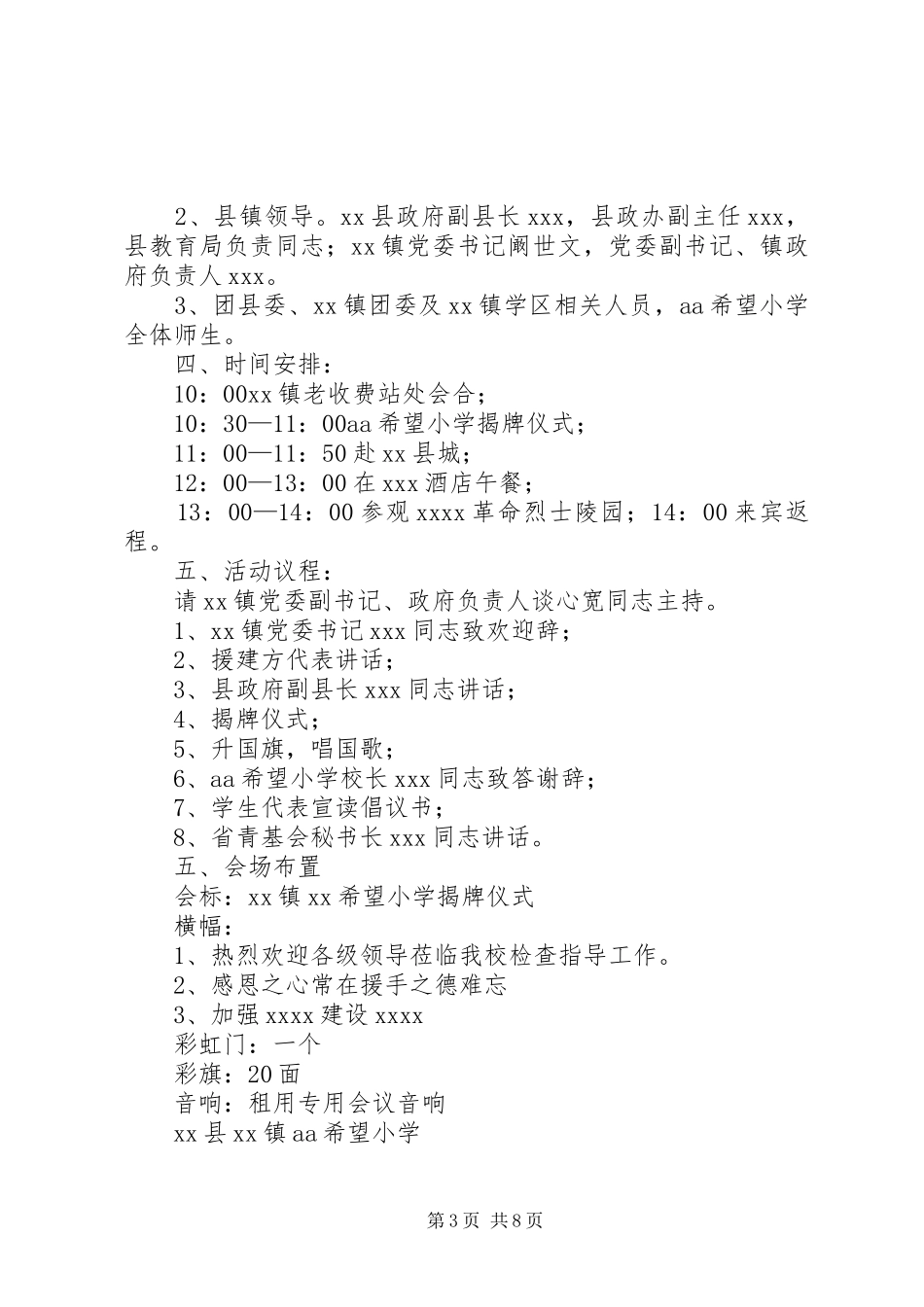 XX希望小学揭牌仪式上的讲话发言_第3页