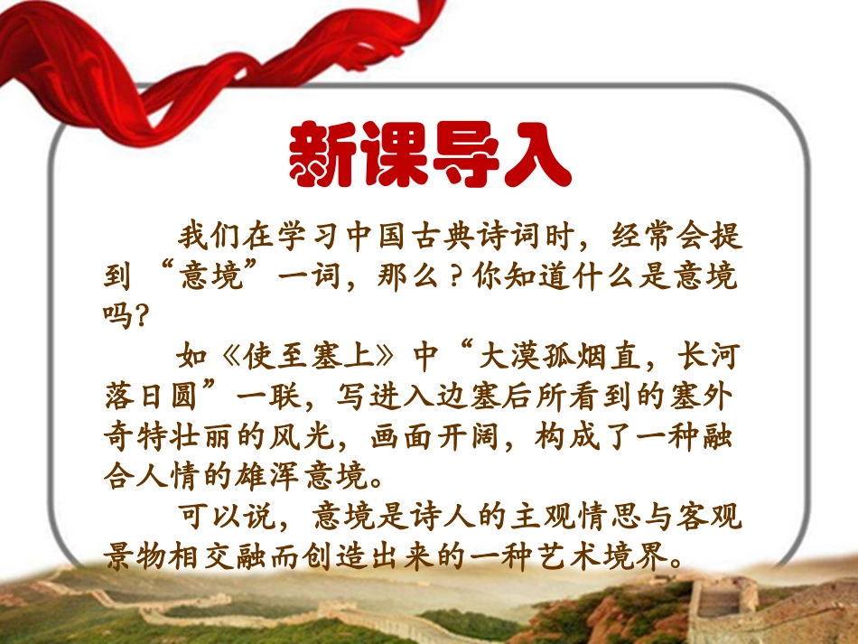 九年级语文下册14《山水画的意境》PPT_第1页