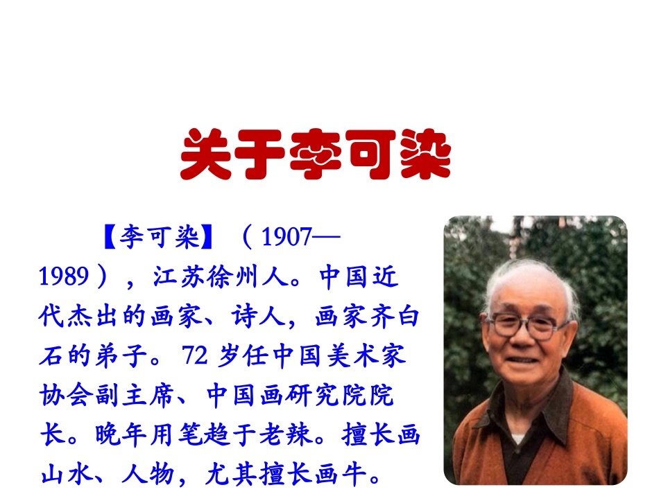 九年级语文下册14《山水画的意境》PPT_第3页