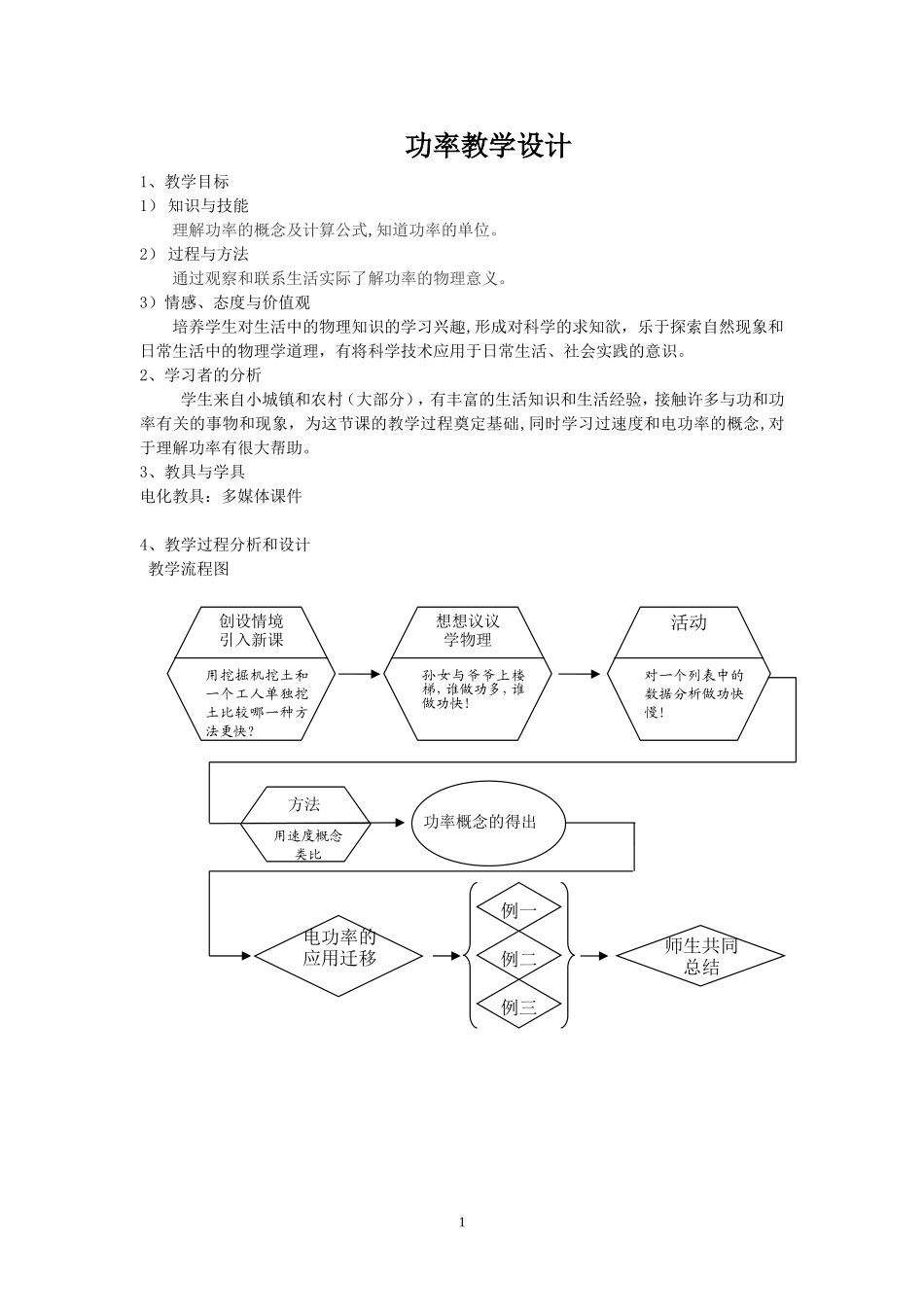 功率教学设计_第1页