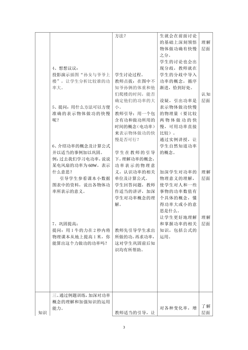 功率教学设计_第3页