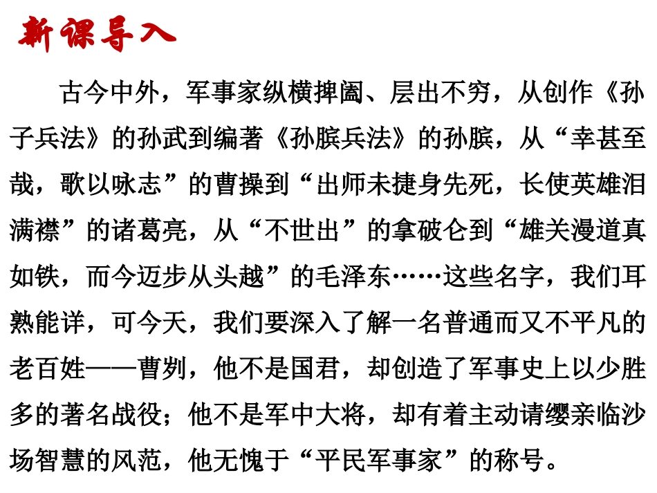 《曹刿论战》第三课时_第2页