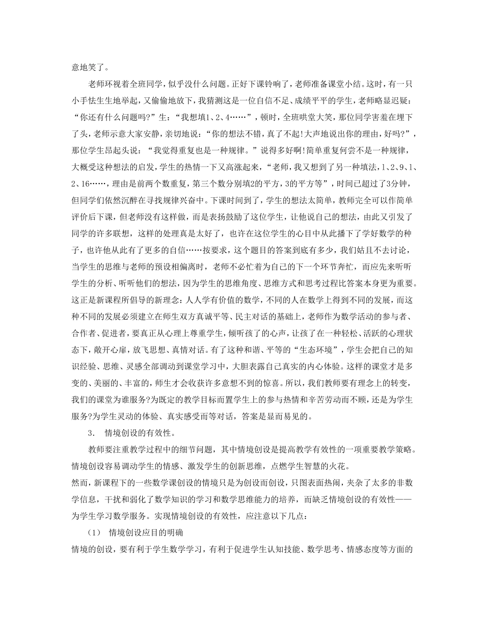 小学数学课堂教学有效性探究_第3页