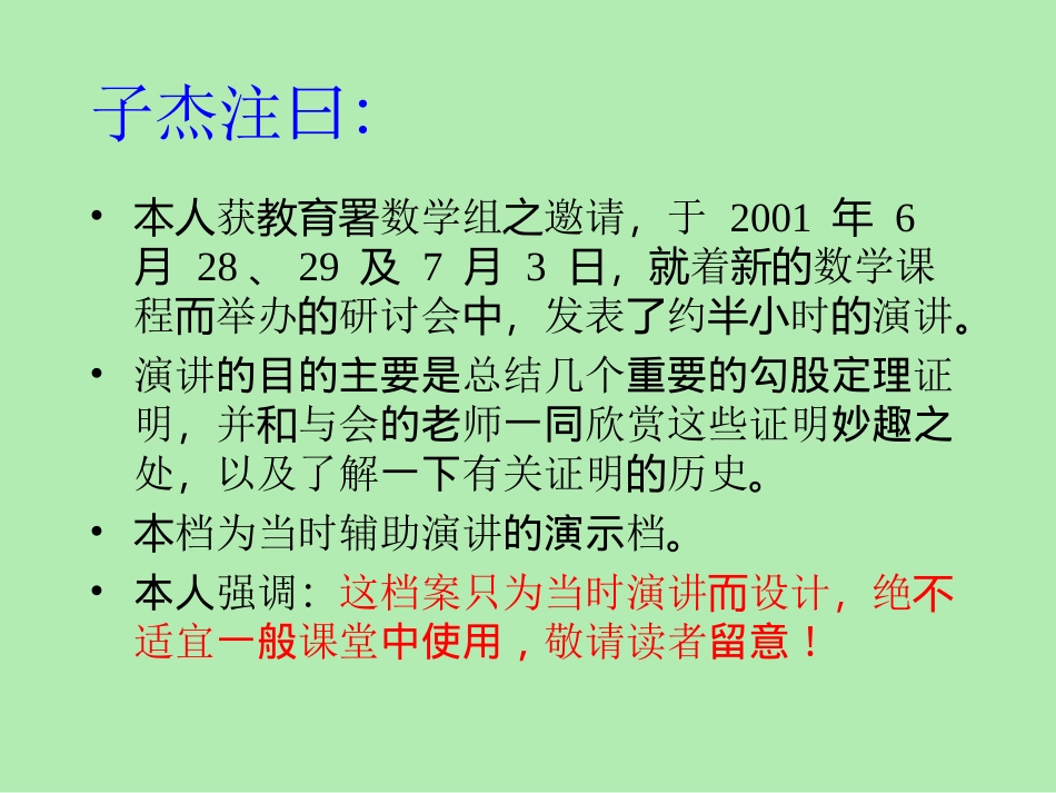 勾股定理证明_第2页
