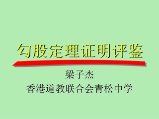 勾股定理证明