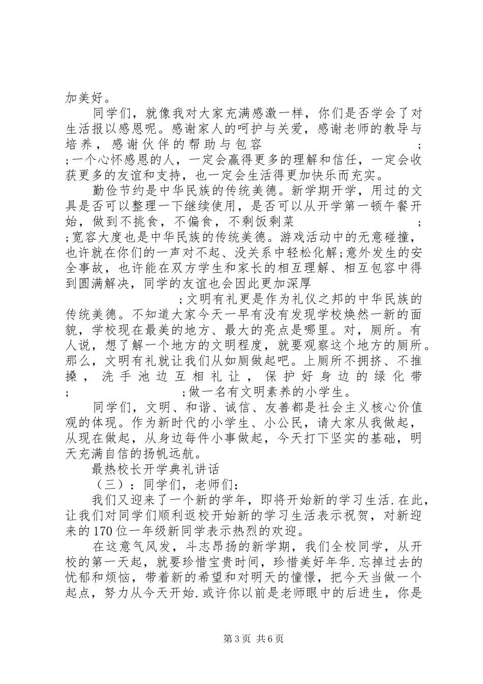 最热校长开学典礼讲话发言_第3页