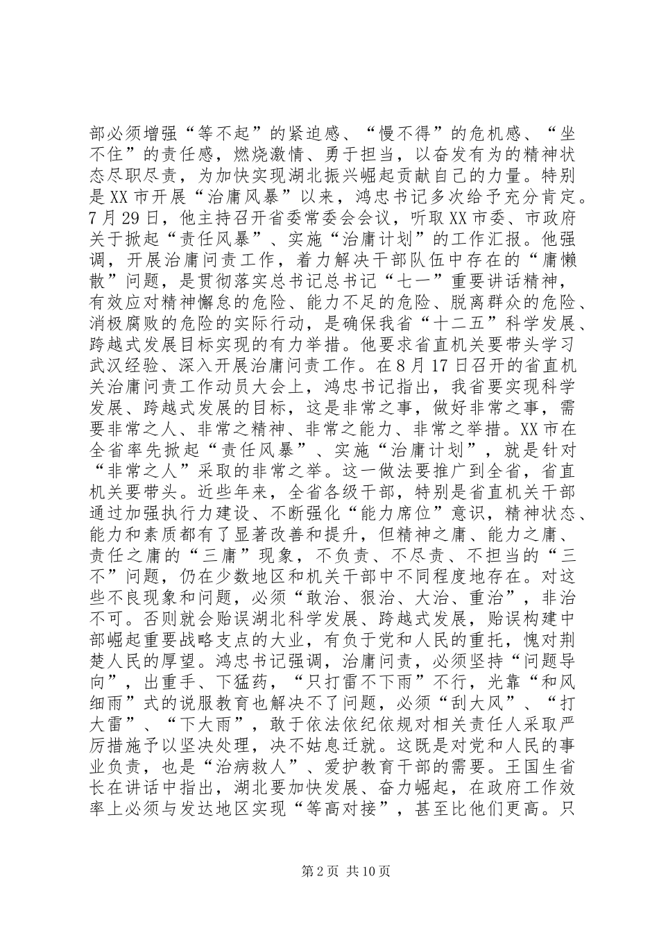 厅长在治庸问责工作动员大会上的讲话发言_第2页