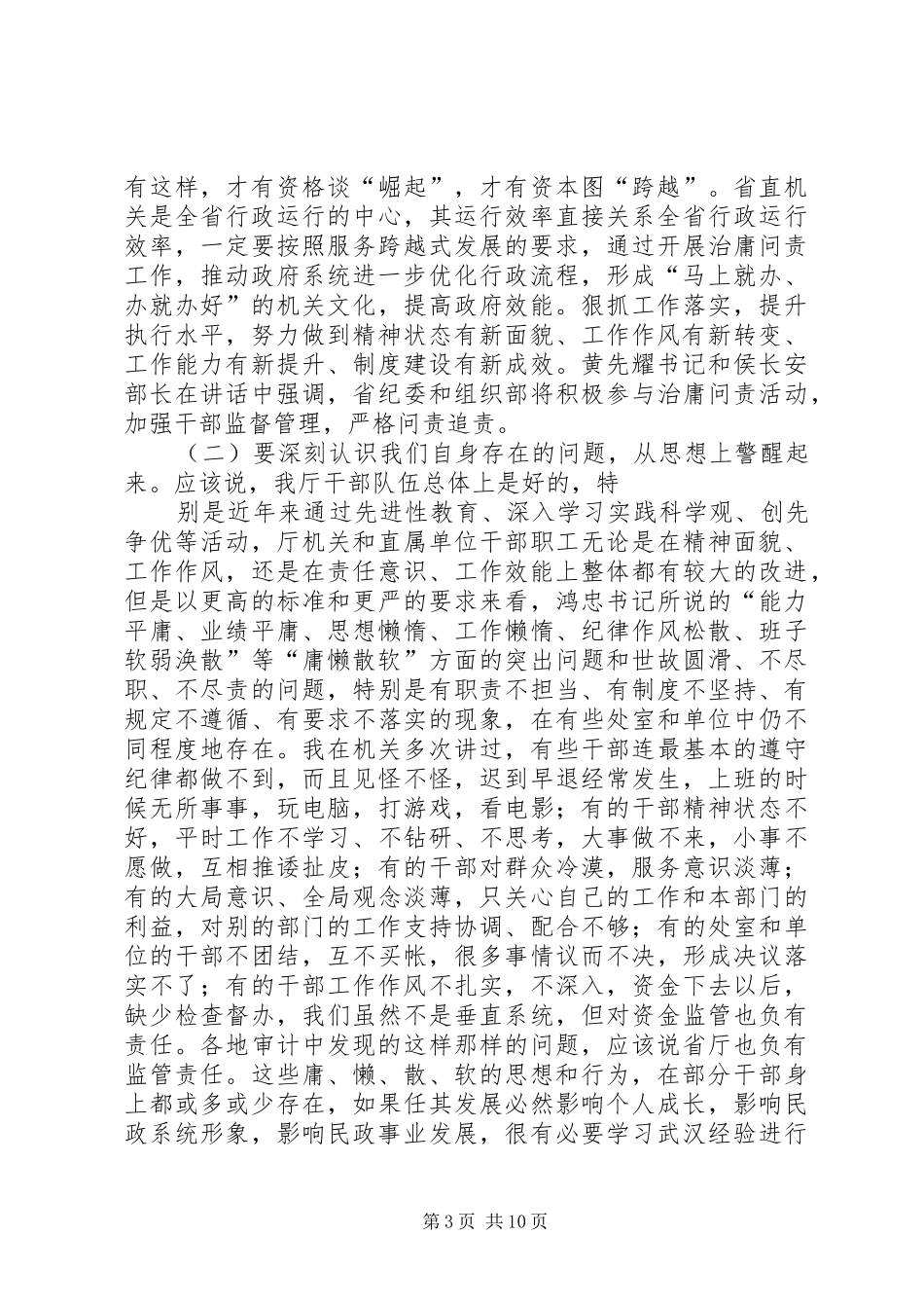 厅长在治庸问责工作动员大会上的讲话发言_第3页