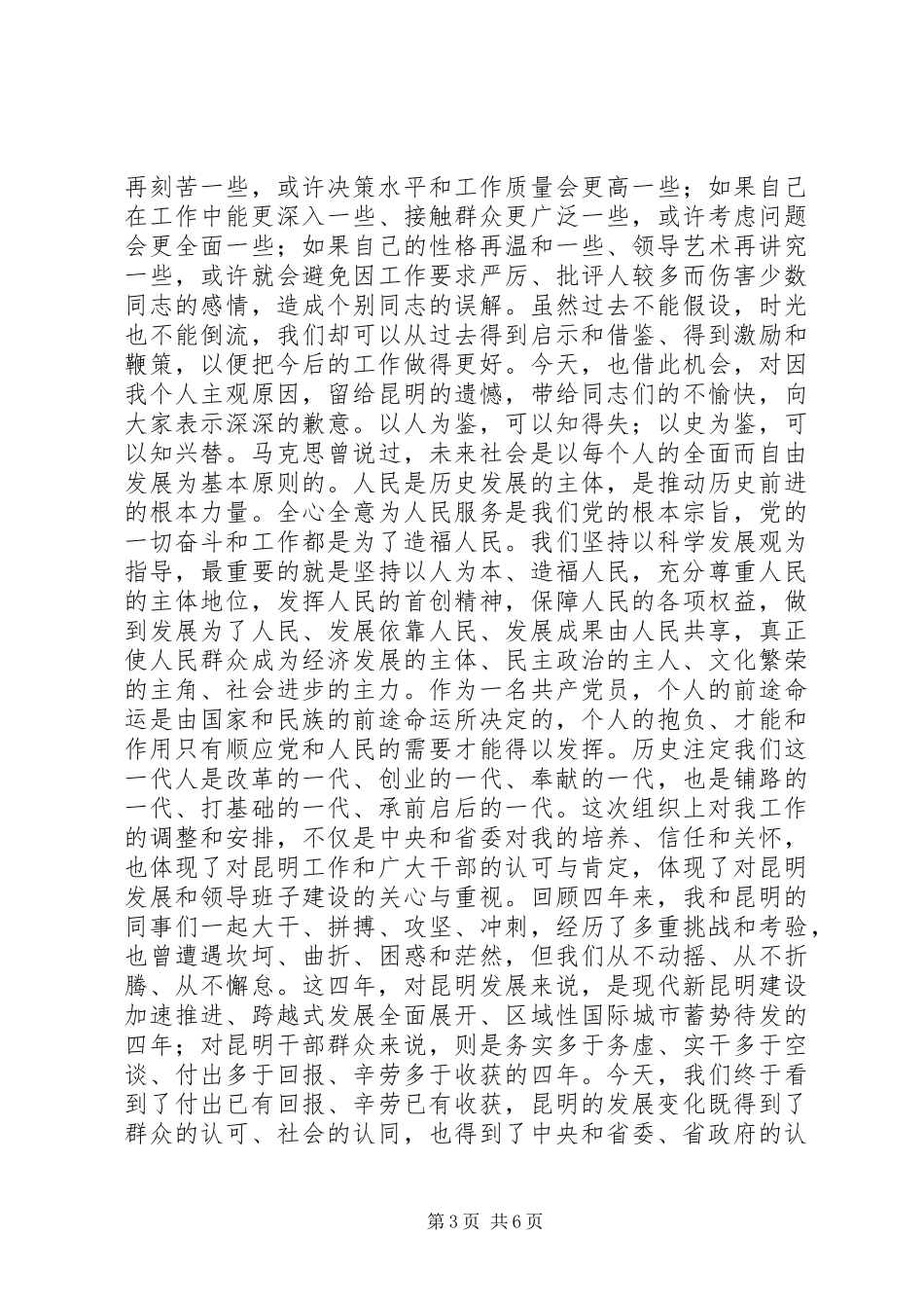 仇和在全市领导干部大会上的讲话发言_第3页