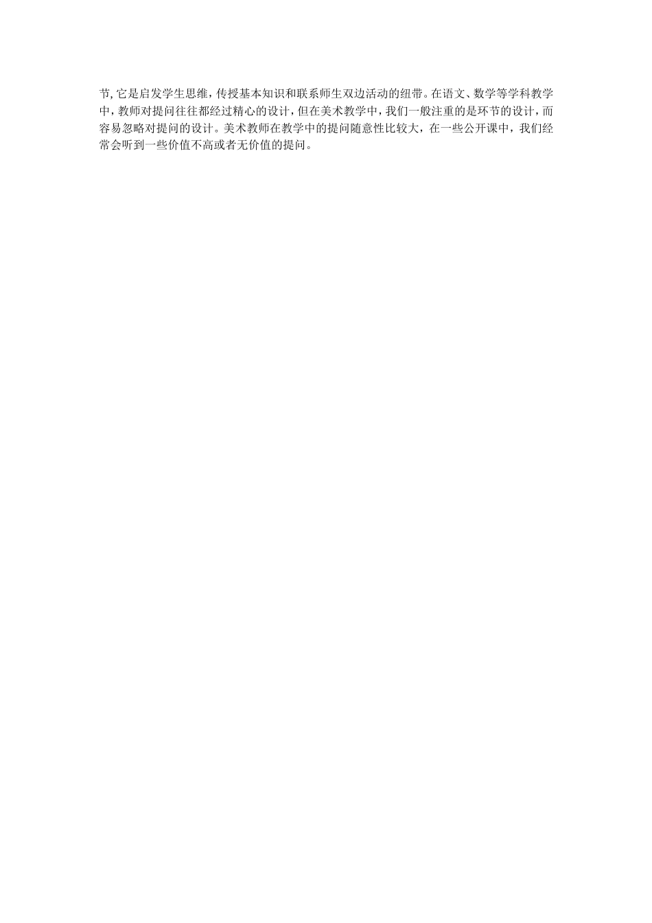 小学美术教学中存在的问题_第2页