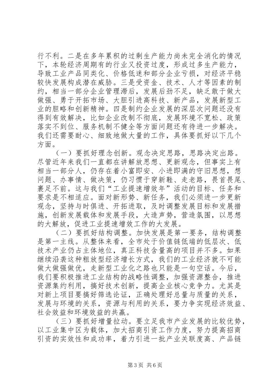 市长工业提速增效年活动动员讲话发言_第3页