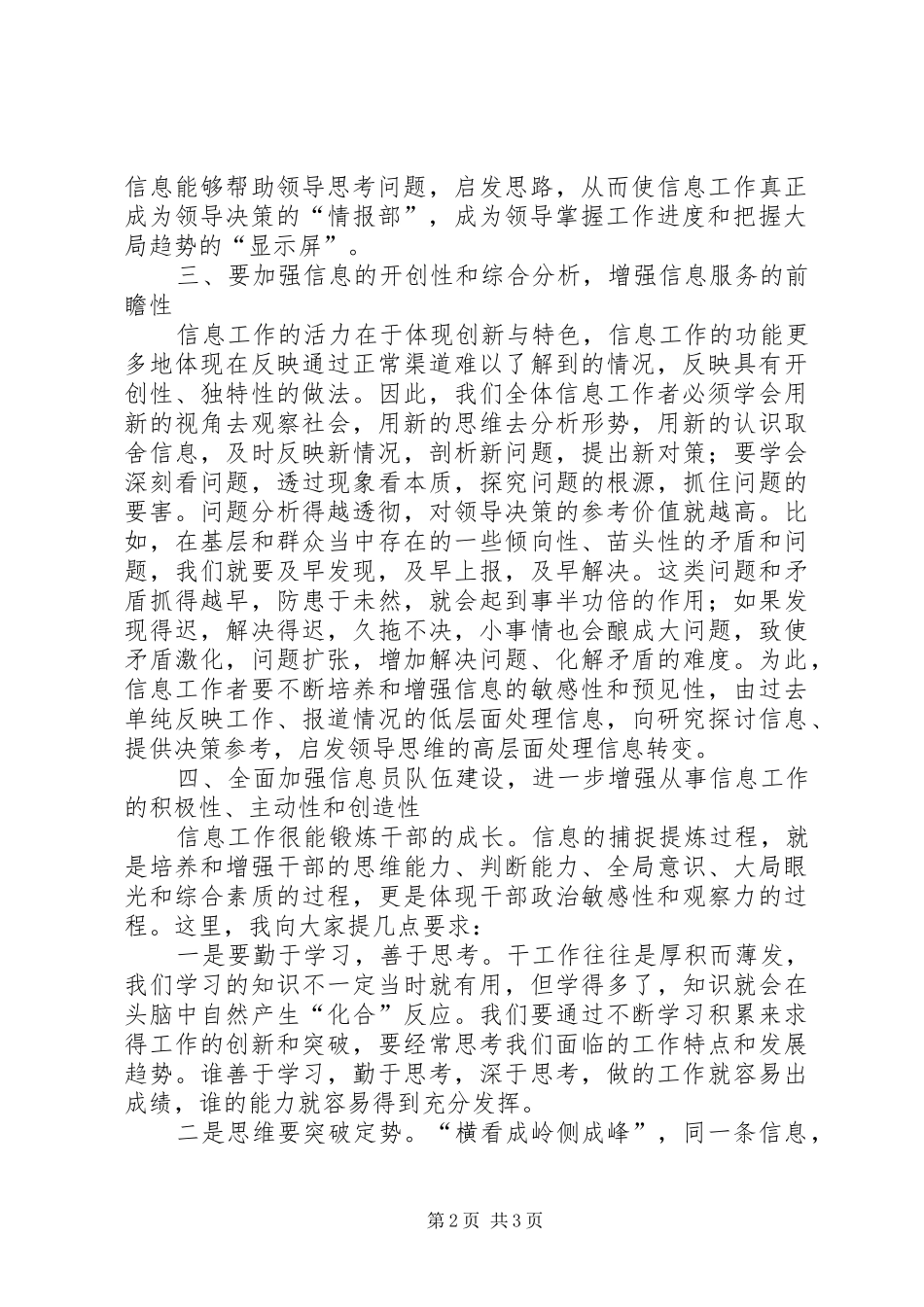 县党委系统信息工作会议讲话发言_第2页