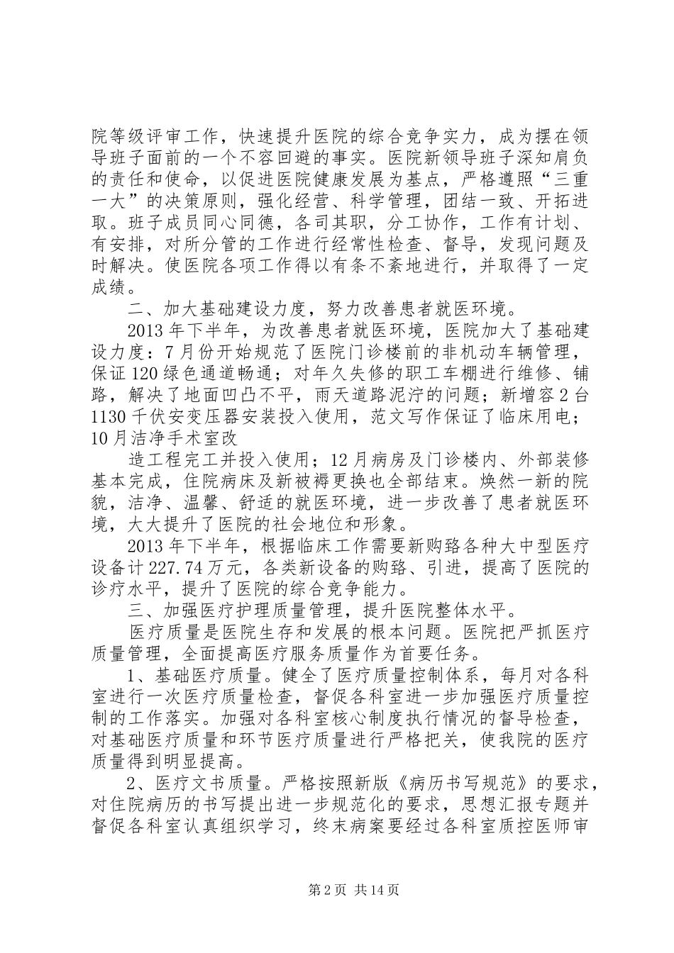 XX年职代会院长讲话发言_第2页