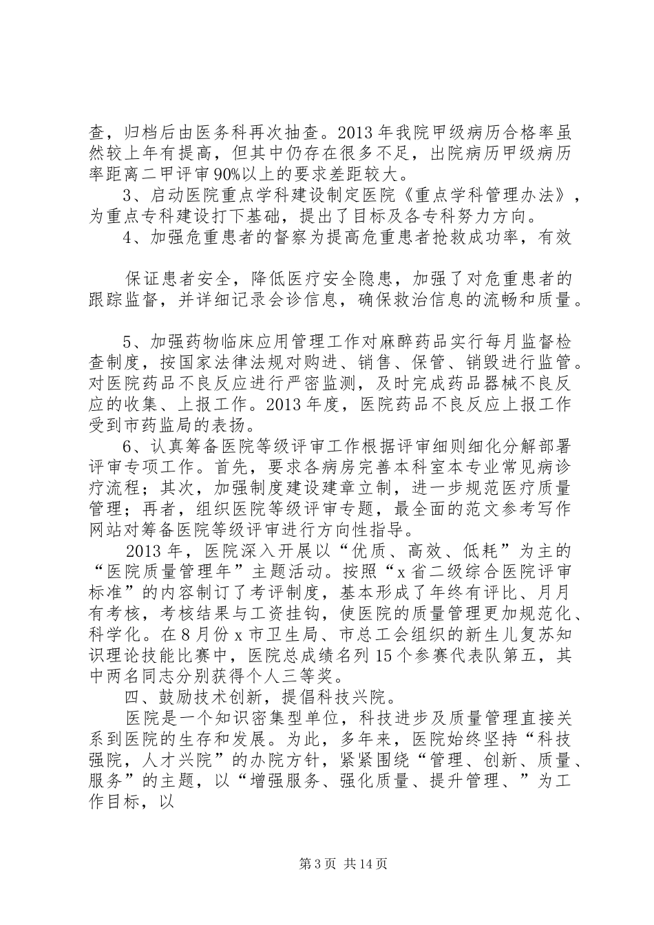 XX年职代会院长讲话发言_第3页