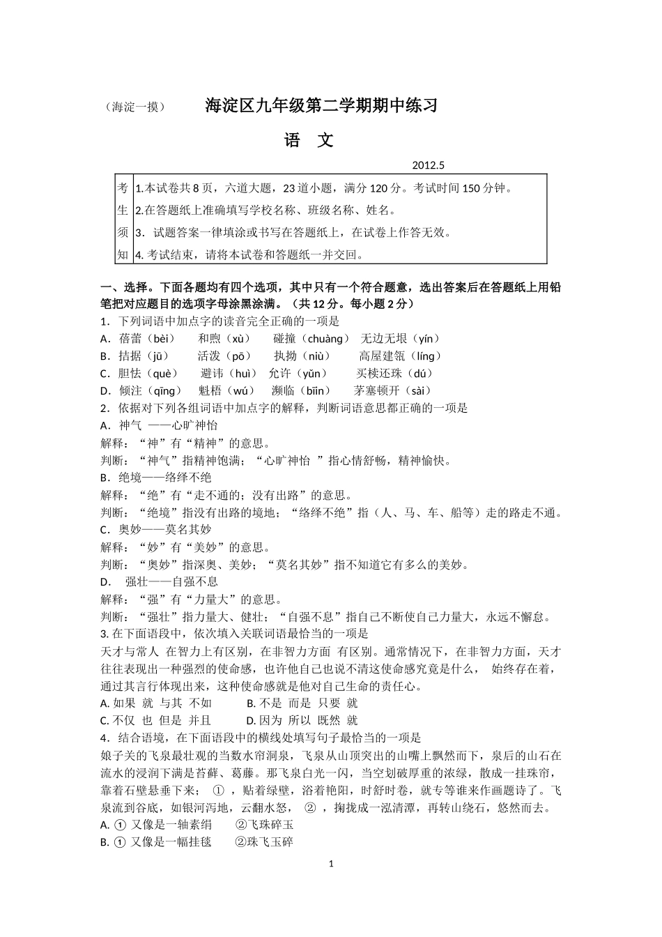 2012北京海淀一模_第1页