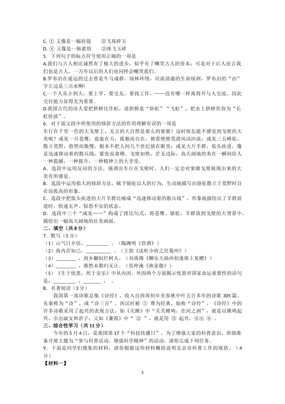 2012北京海淀一模_第2页