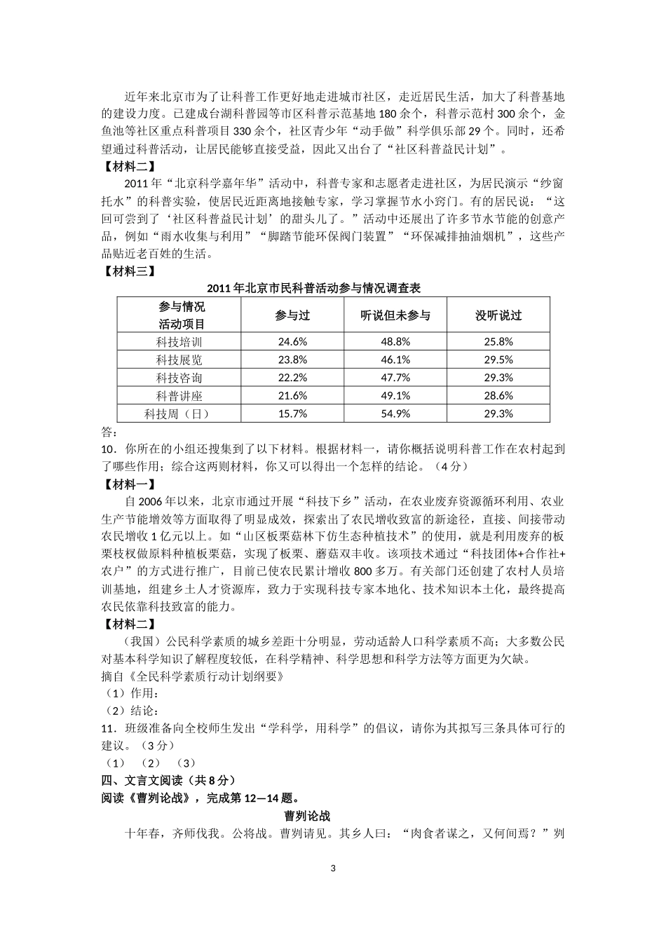 2012北京海淀一模_第3页