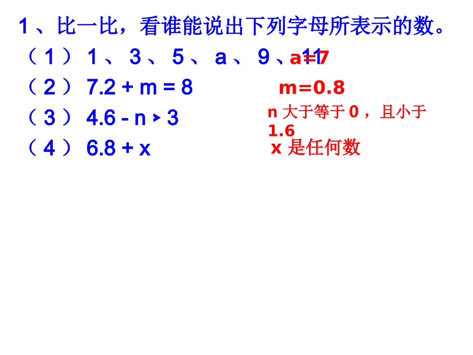 用字母表示数3_第2页