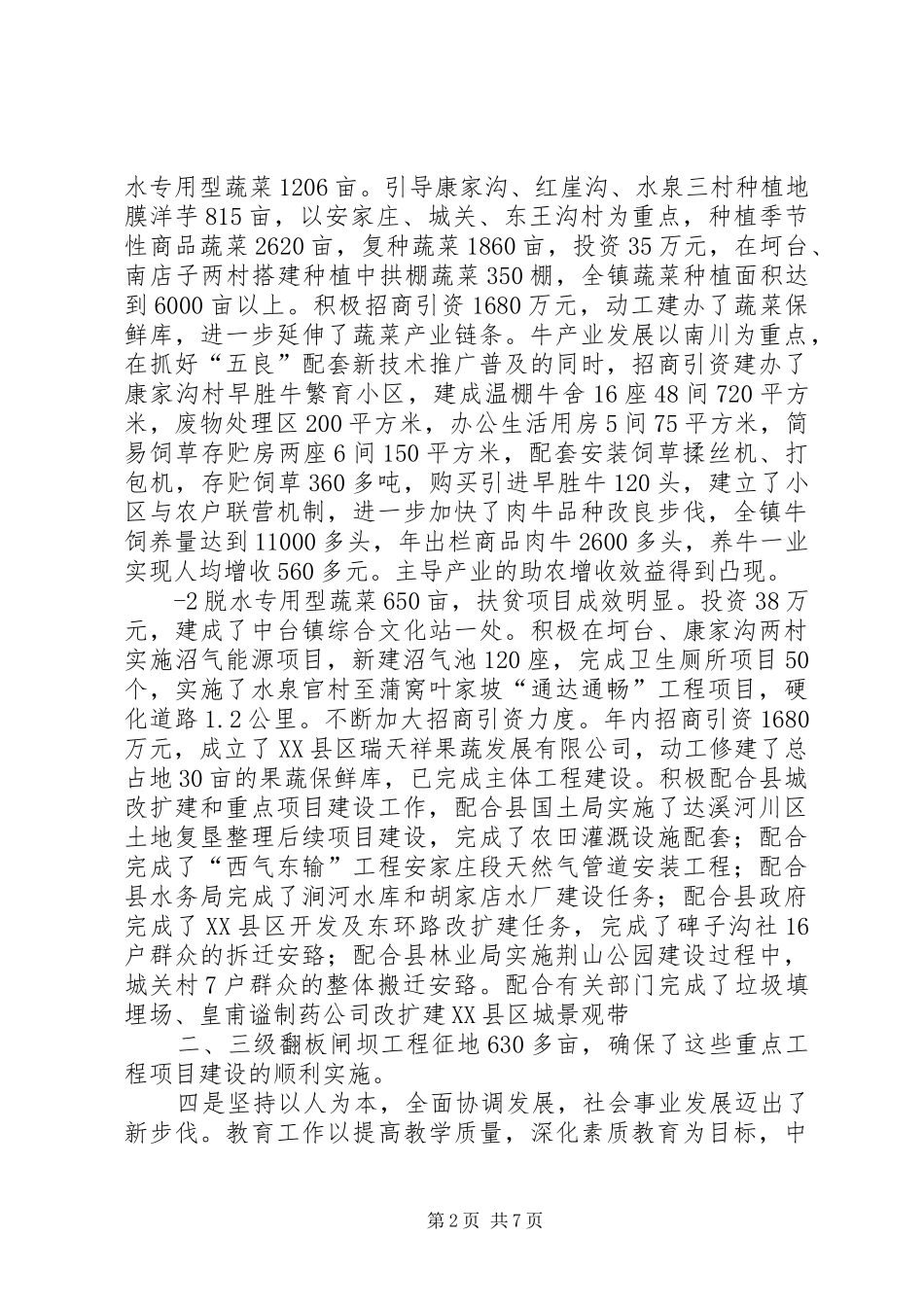 在全镇三级干部会议上的讲话发言_第2页