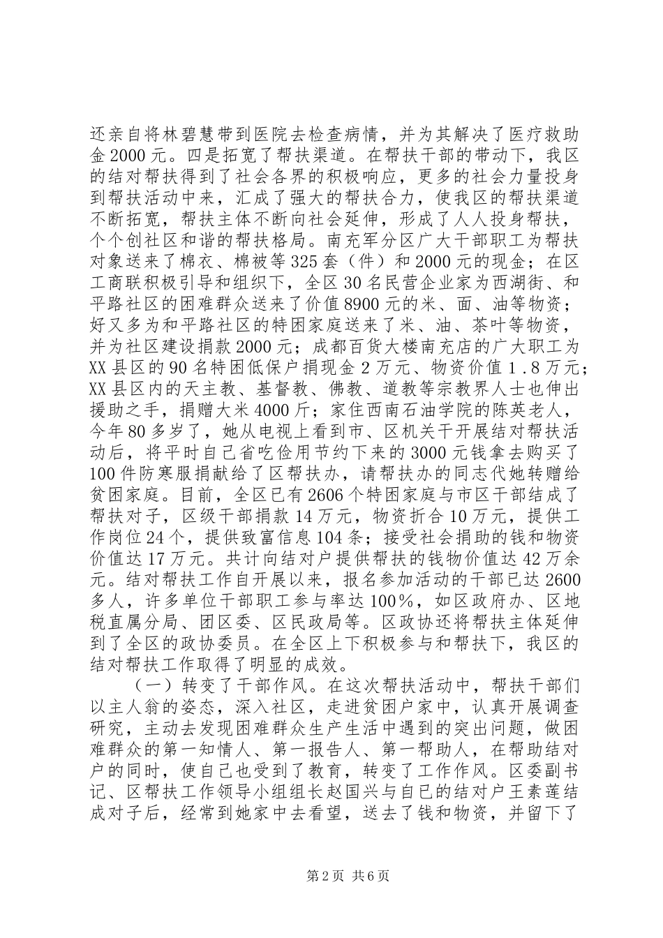 结对帮扶工作讲话发言_第2页