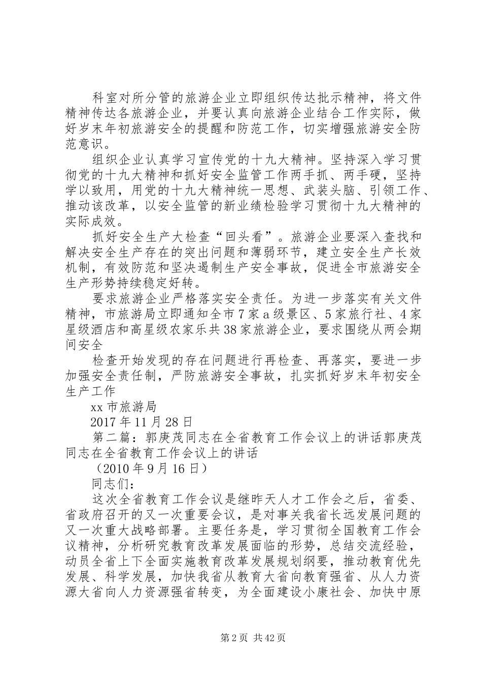关于认真学习贯彻《郭唐寅同志在全省安全生产工作改革创新现场会上的讲话发言》_第2页