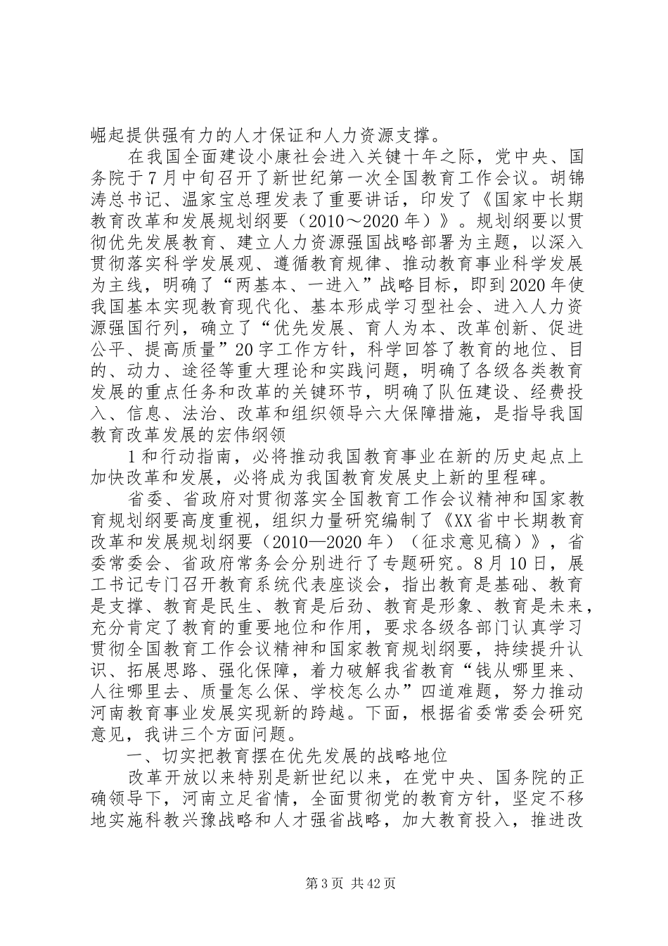关于认真学习贯彻《郭唐寅同志在全省安全生产工作改革创新现场会上的讲话发言》_第3页