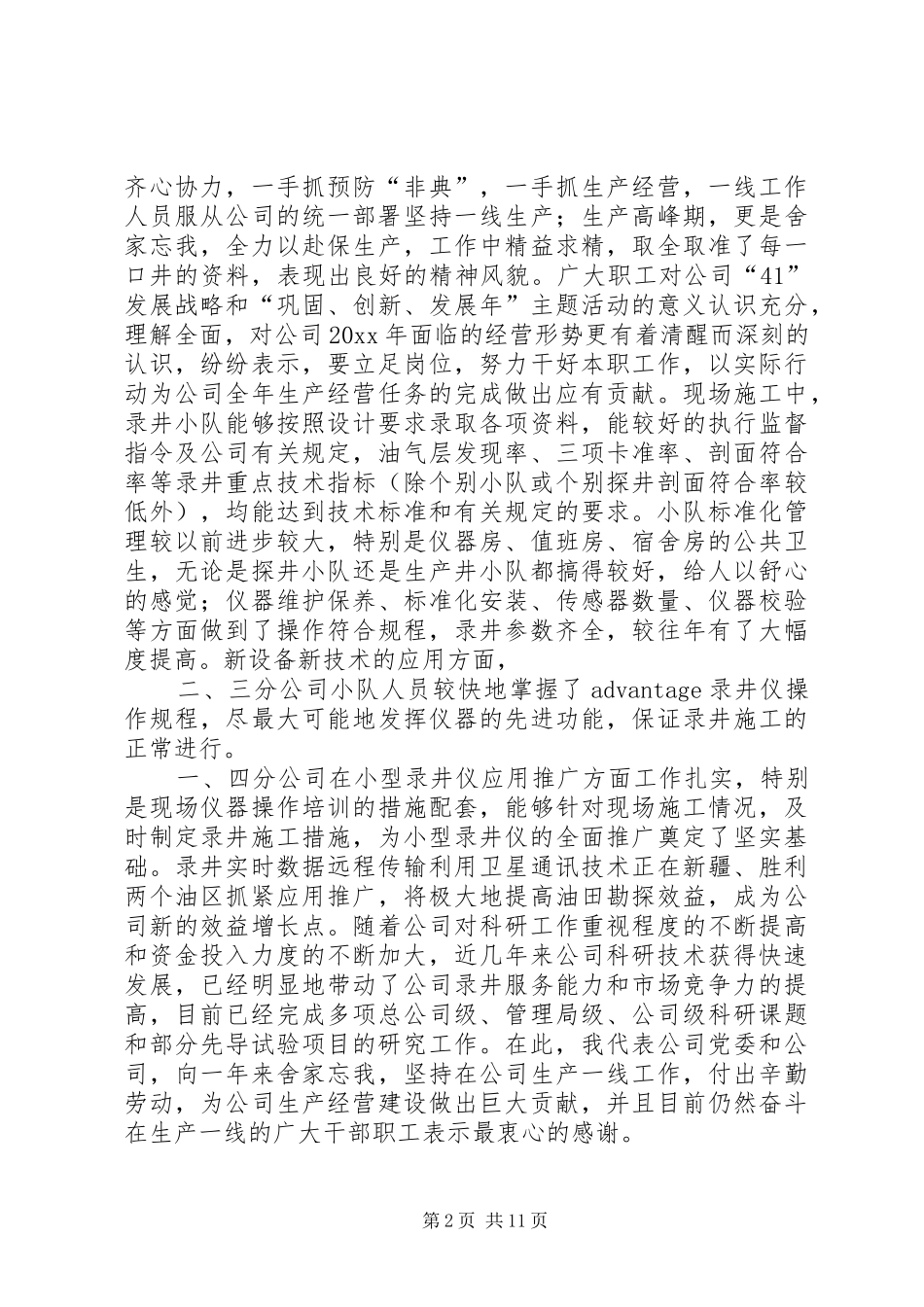 公司基层建设工作会议上的讲话发言_第2页