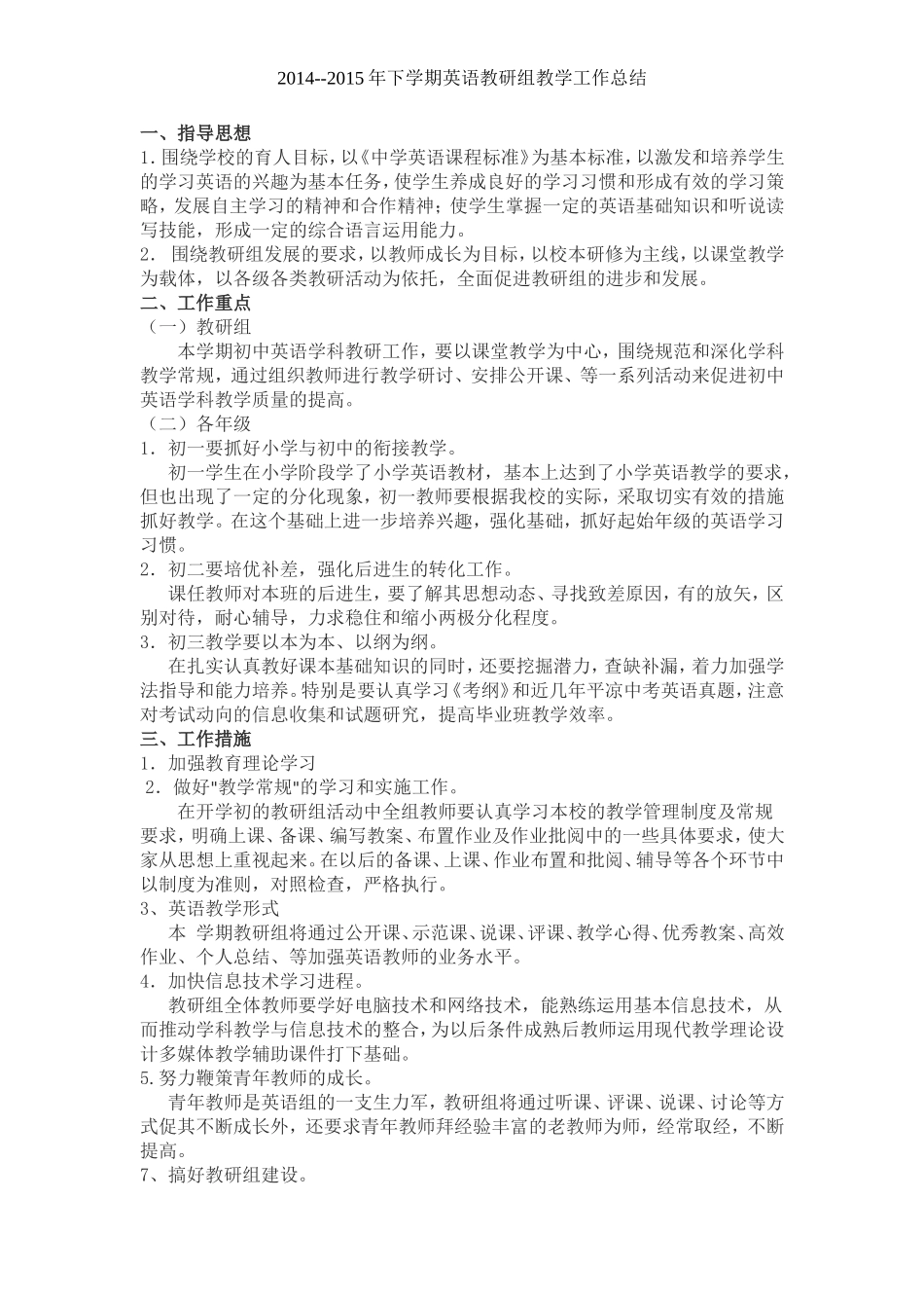 2014--2015下学期英语组教学工作计划_第1页