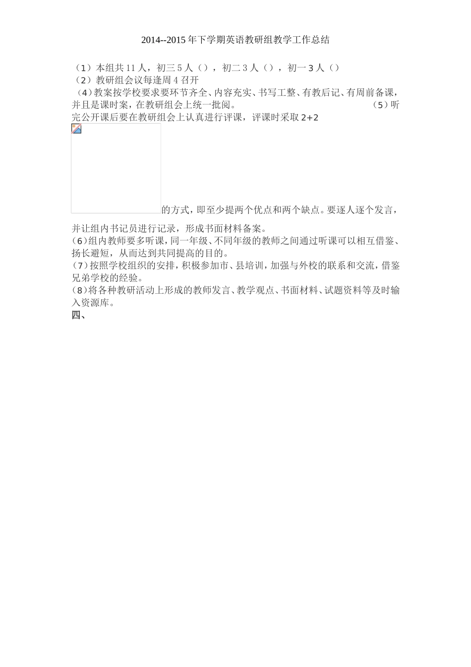2014--2015下学期英语组教学工作计划_第2页