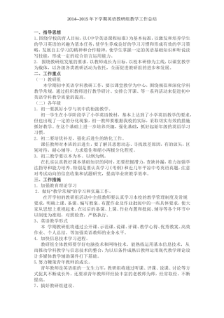 2014--2015下学期英语组教学工作计划