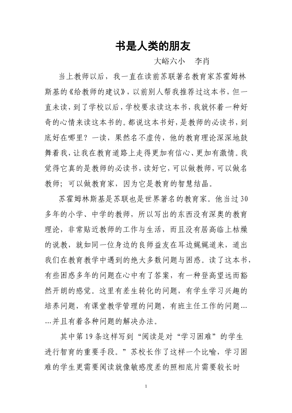 给教师的建议读书心得_第1页