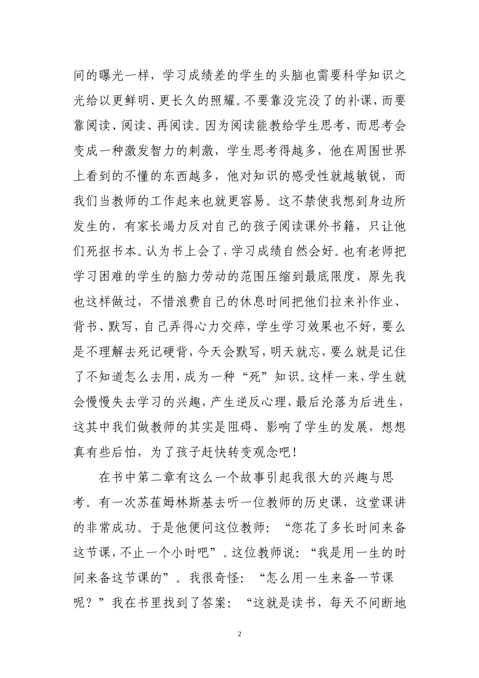 给教师的建议读书心得_第2页