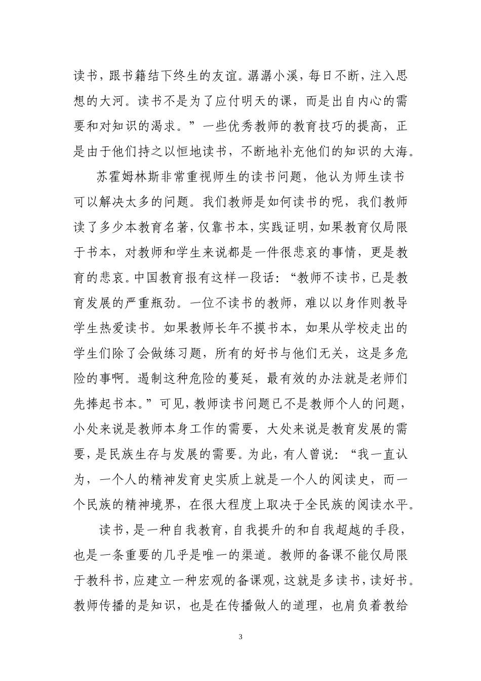给教师的建议读书心得_第3页