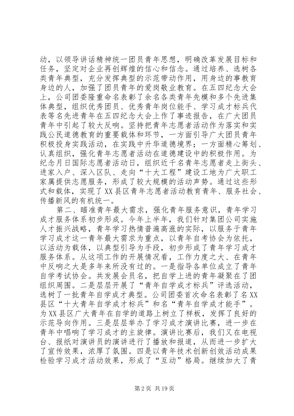 在团委上半年工作暨基层团组织建设经验交流会上的讲话发言_第2页