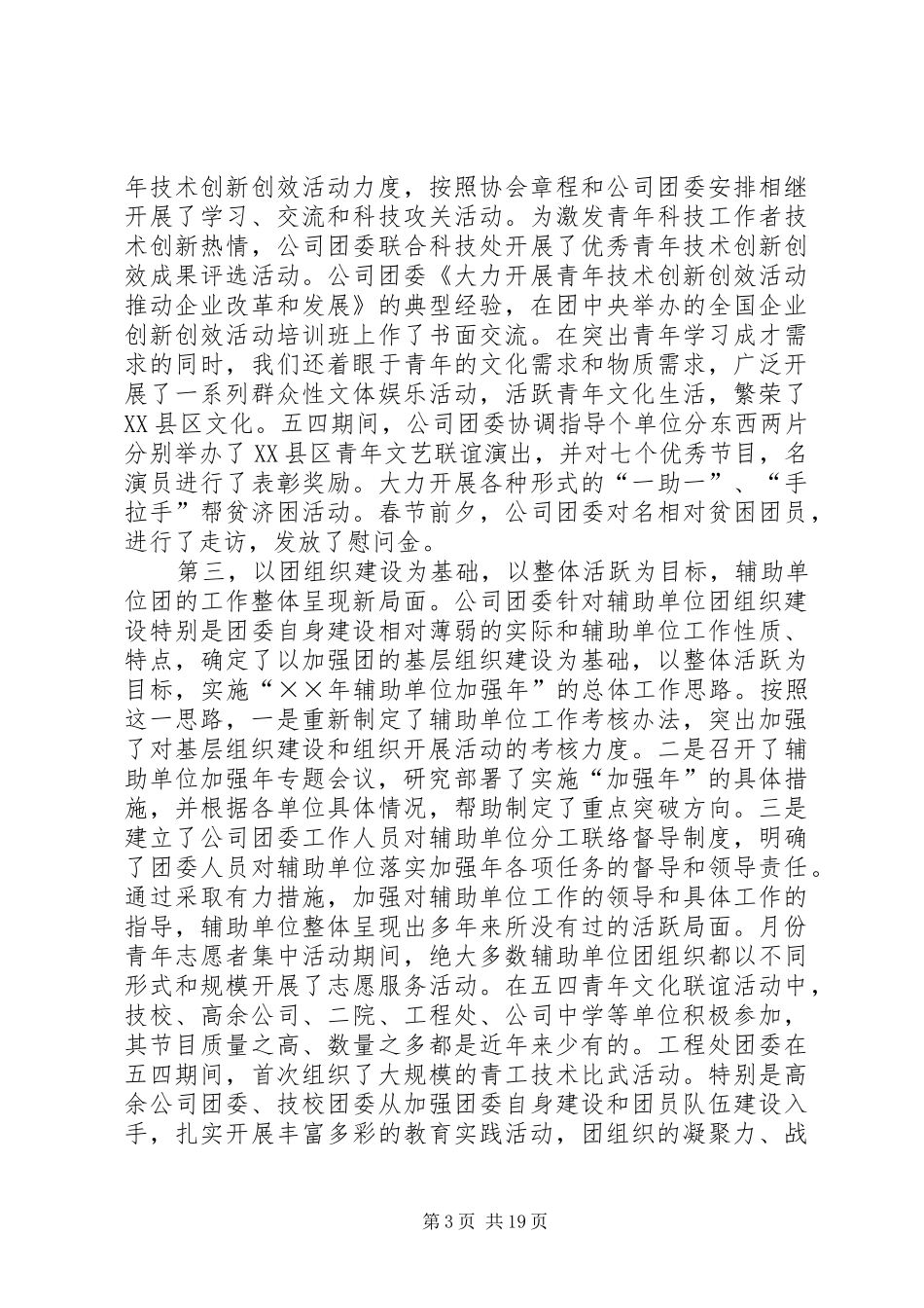 在团委上半年工作暨基层团组织建设经验交流会上的讲话发言_第3页