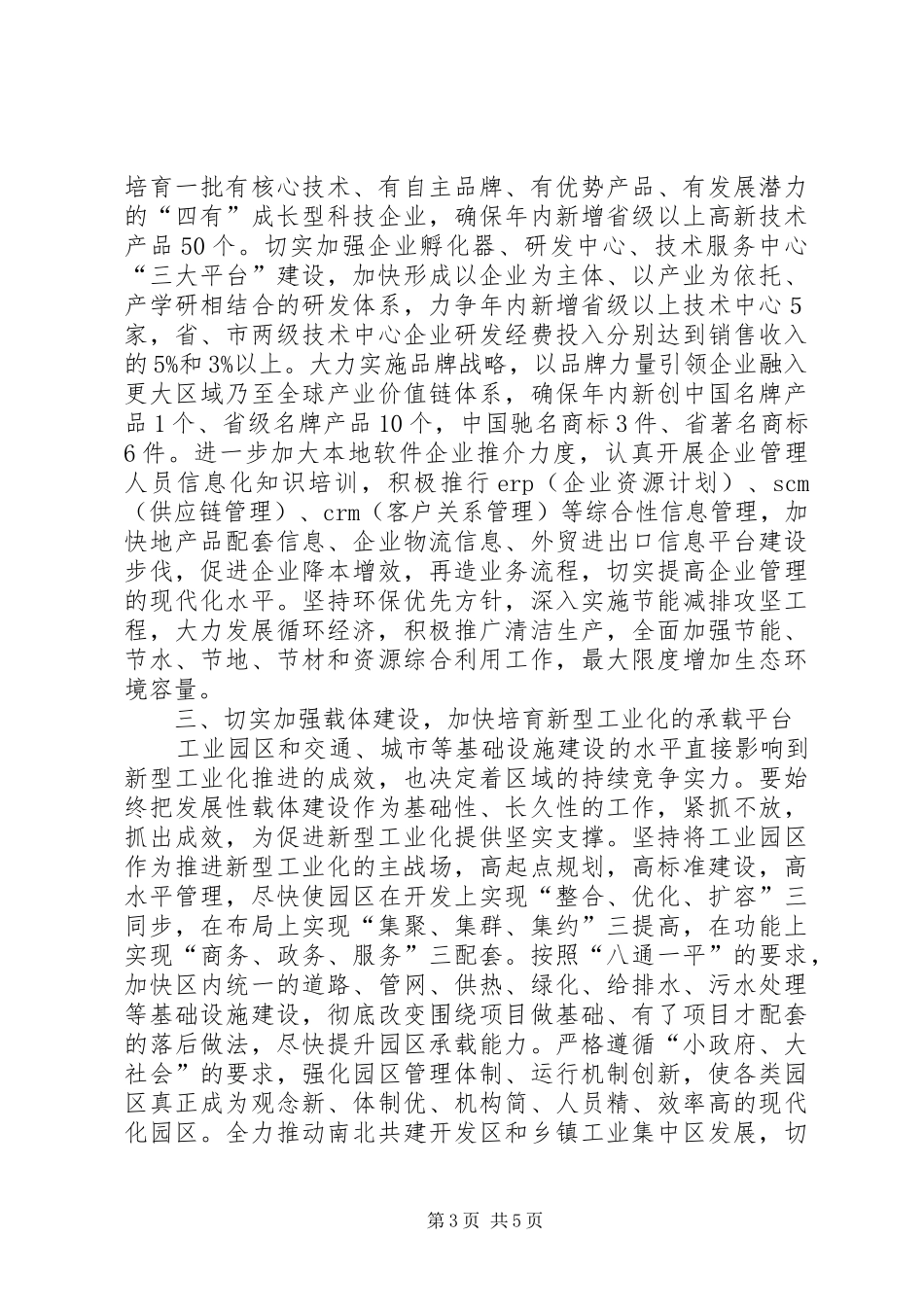 市新型工业化会议上的讲话发言_第3页