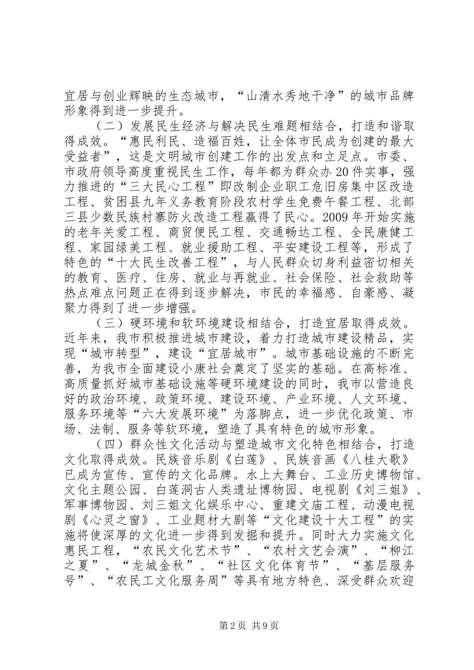 书记在文明城市争创工作会讲话发言_第2页