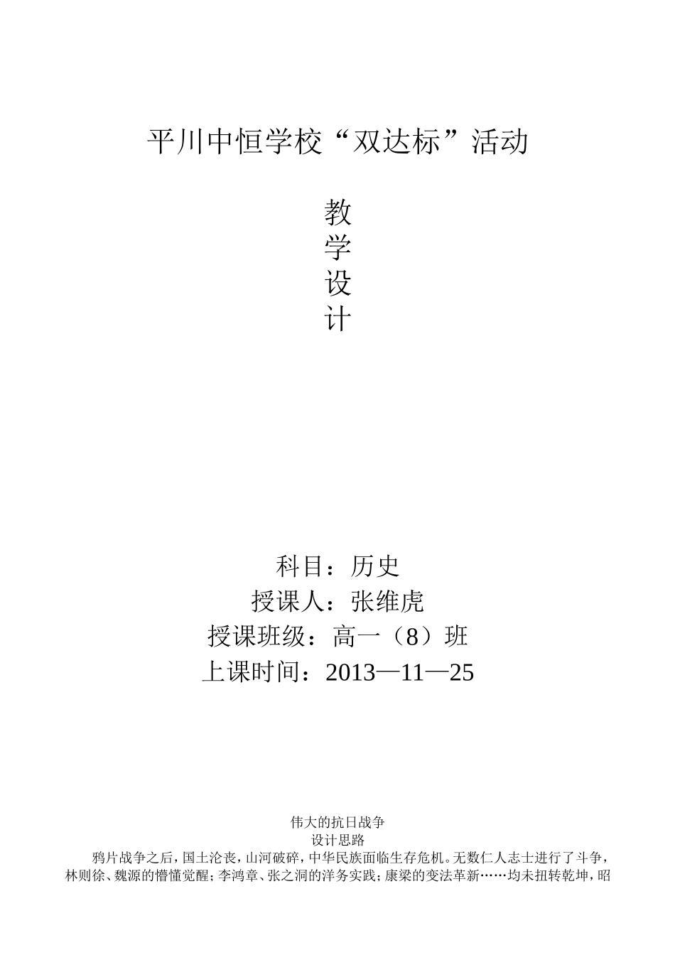 伟大的抗日战争_第1页