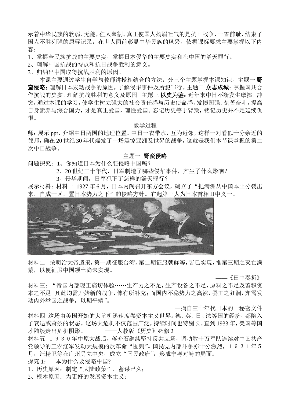 伟大的抗日战争_第2页