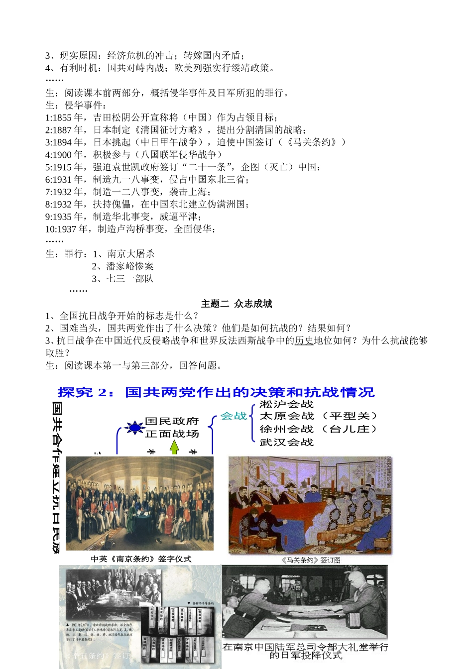 伟大的抗日战争_第3页
