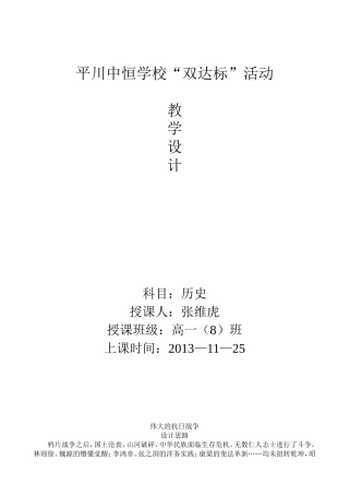 伟大的抗日战争