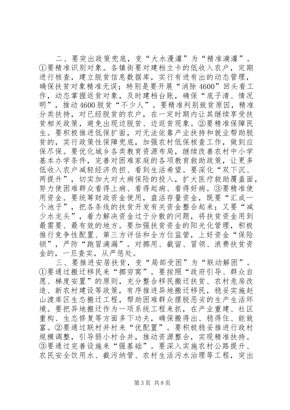 在XX年全市扶贫工作会议上的讲话发言_第3页