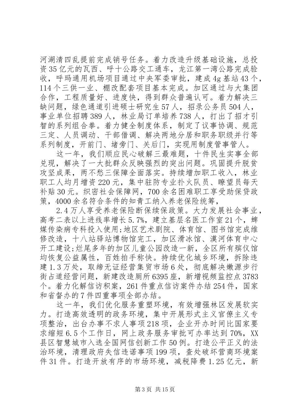 全区经济工作会议讲话发言_第3页