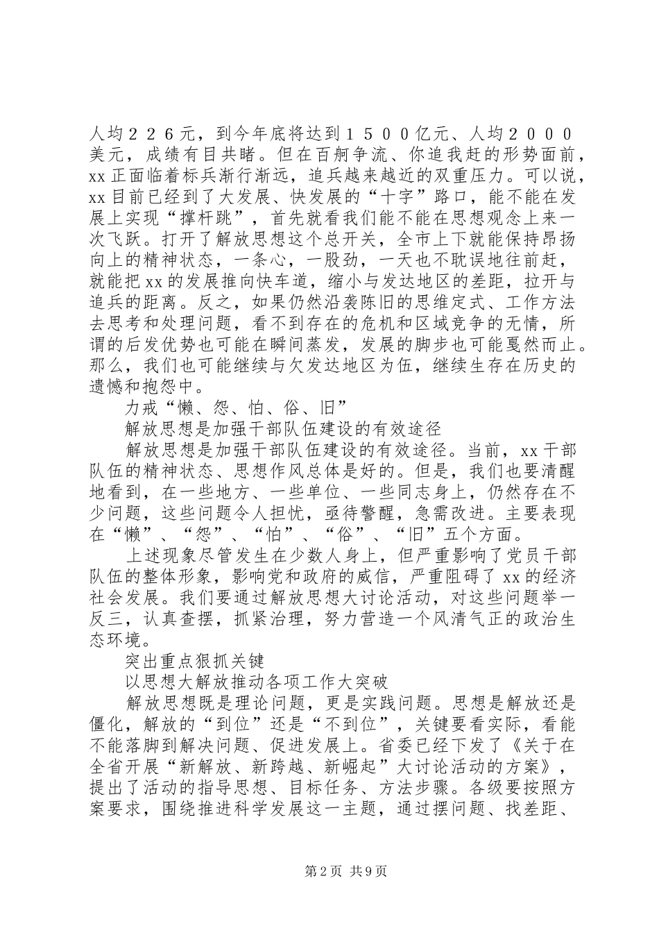 市委学习教育活动会议上的讲话发言_第2页