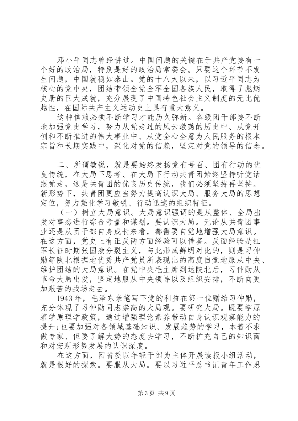 20XX年在机关读书会上的讲话发言_第3页