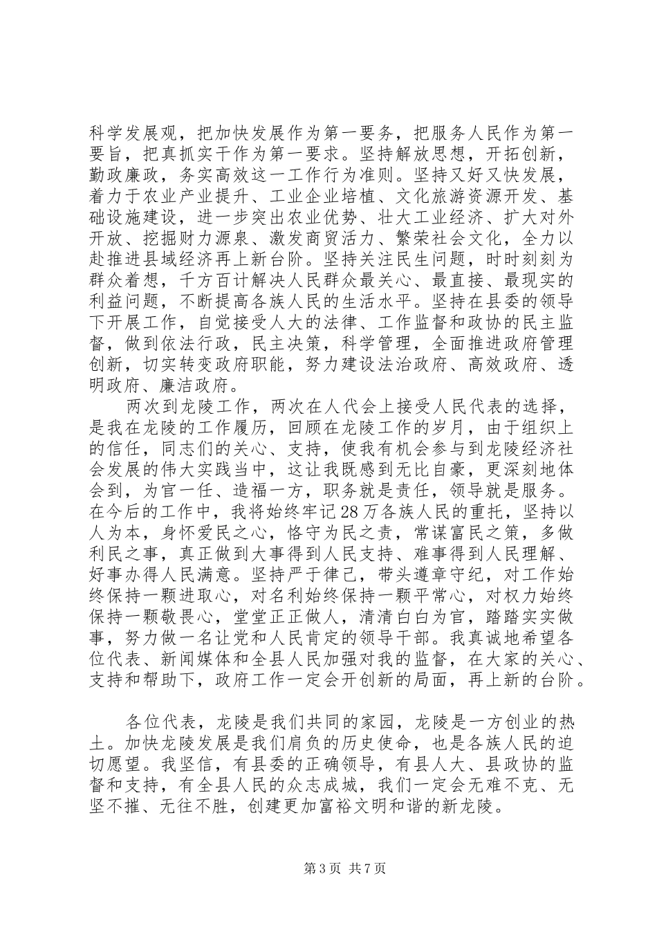 新XX县区长到任前的表态讲话发言_第3页