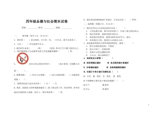 人教版四年级品德与社会上册期末试卷