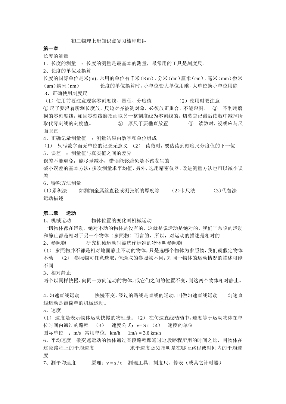 初二物理复习提纲_第1页