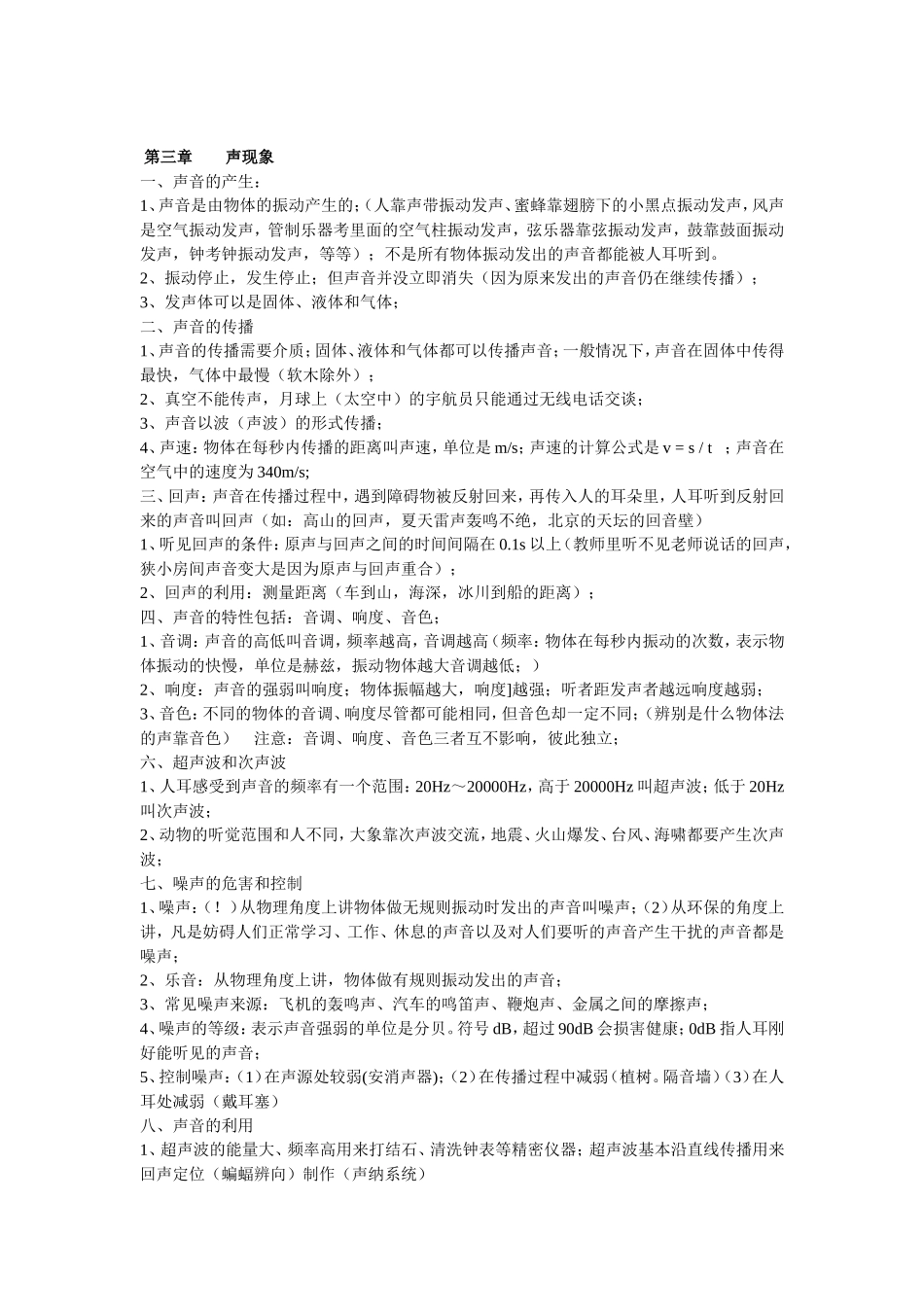 初二物理复习提纲_第2页